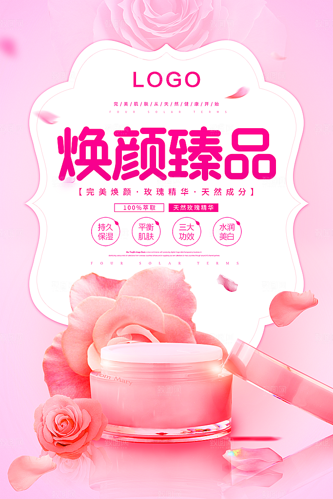 焕颜臻品补水面霜