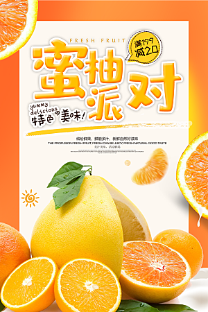 新鲜水果蜜柚海报