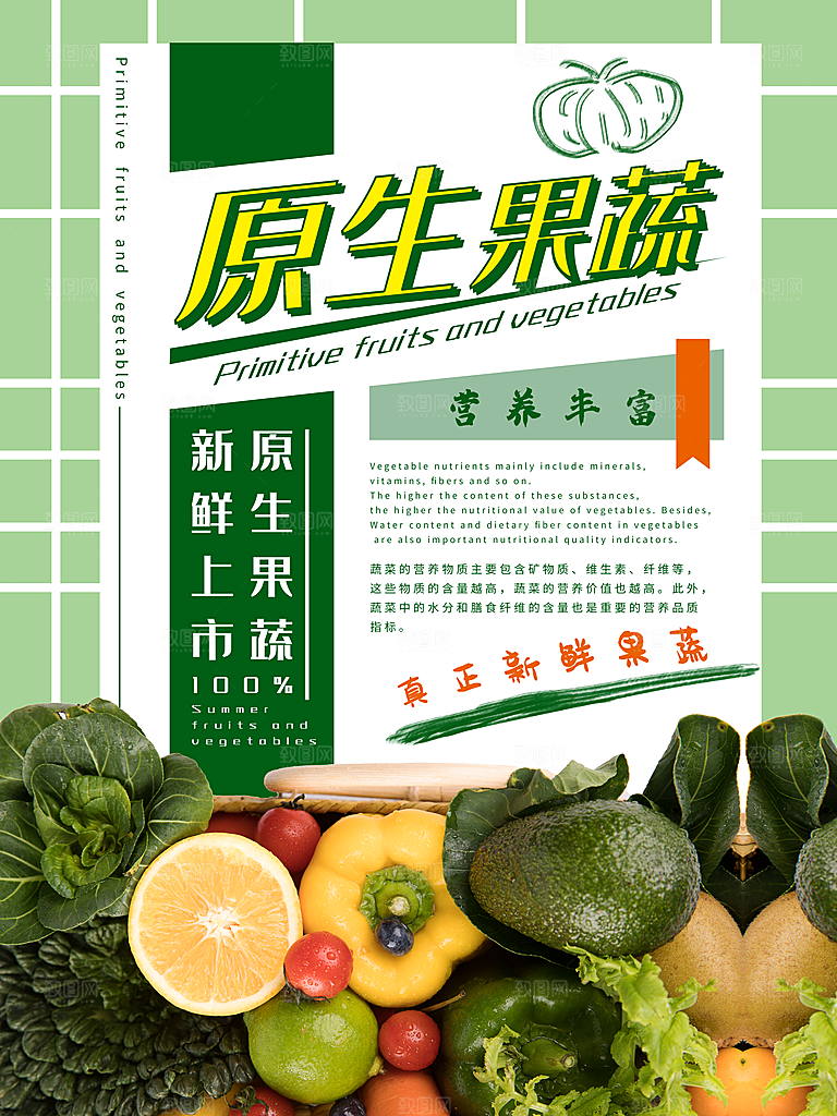 原生果蔬新鲜上市