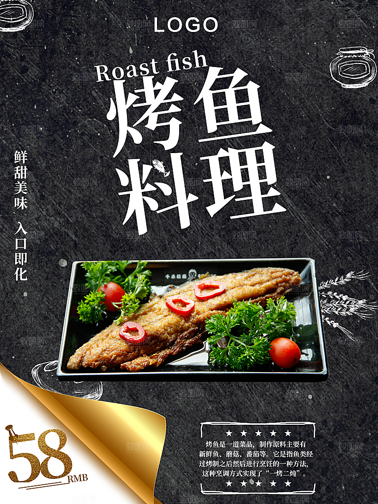 鲜甜美味烤鱼料理