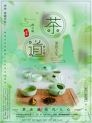 传统文化茶道茶文化