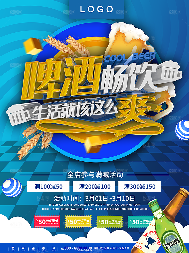 啤酒畅饮生活就该那么爽