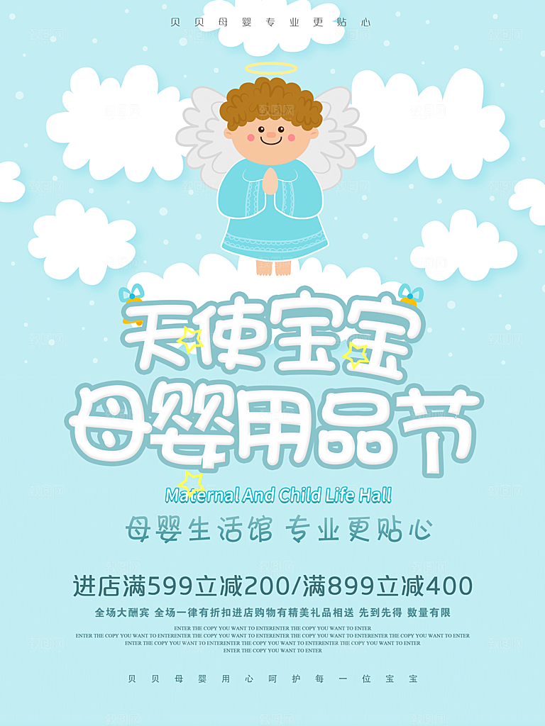 天使宝宝母婴用品节