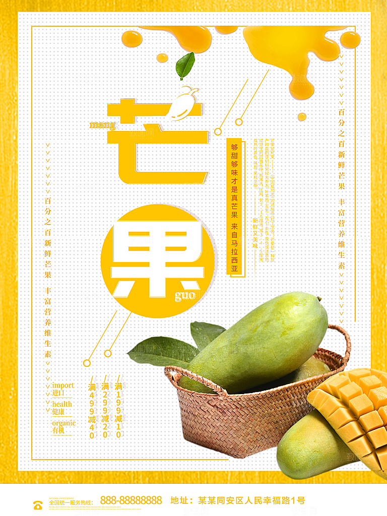 新鲜水果芒果海报