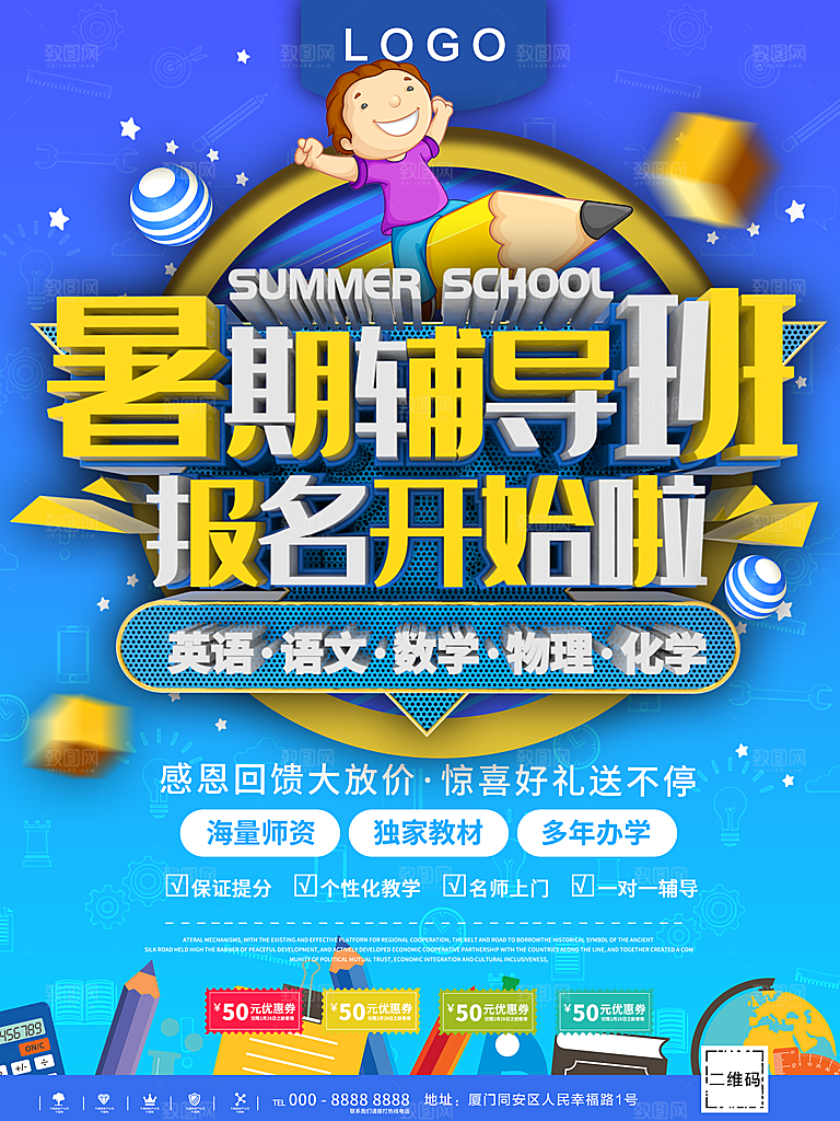 暑期辅导班报名开始啦