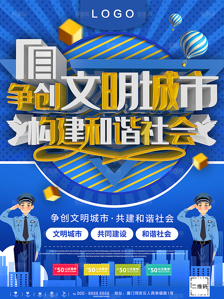 争创文明城市构建和谐社会