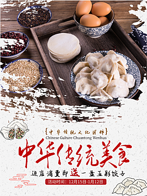 中华传统美食饺子