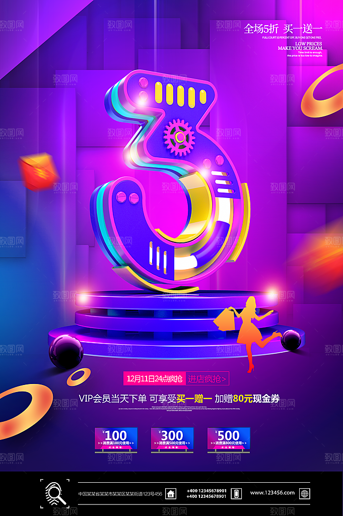 3周年庆典宣传海报