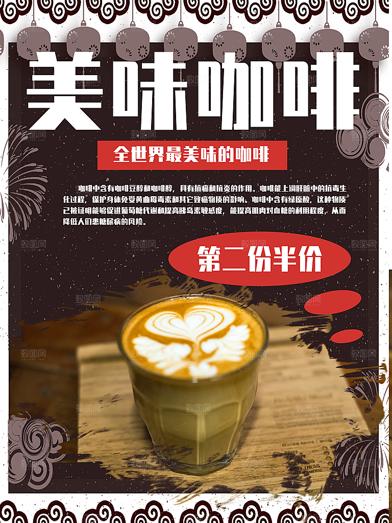 美味咖啡宣传海报