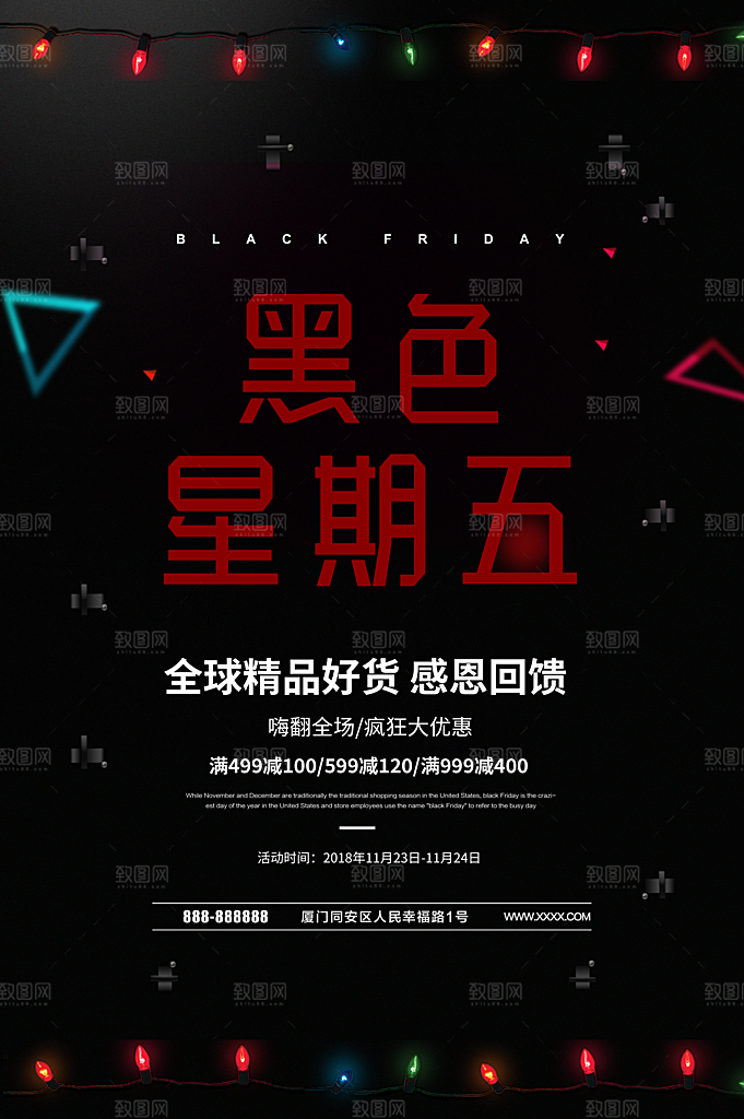 黑色星期五促销海报