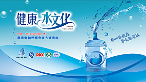 健康水文化桶装水