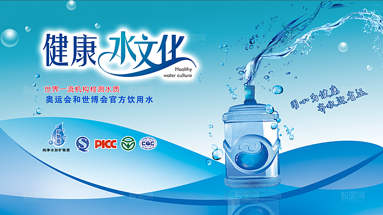 健康水文化桶装水