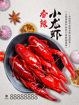 香辣小龙虾宣传海报