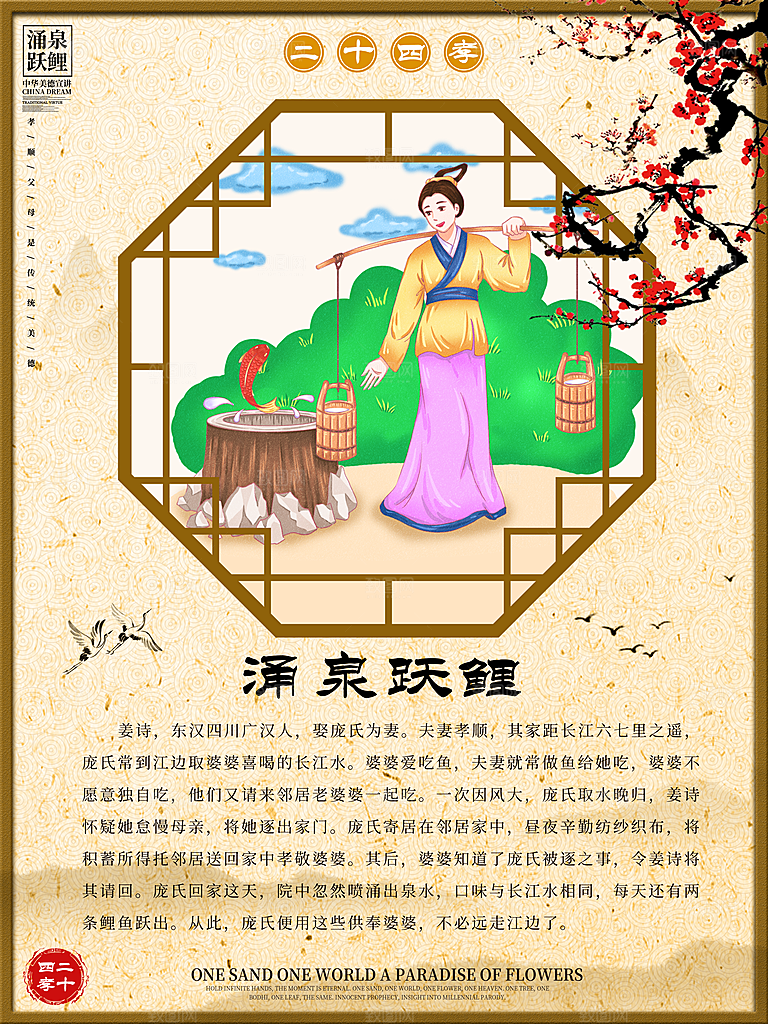 二十四孝涌泉跃鲤