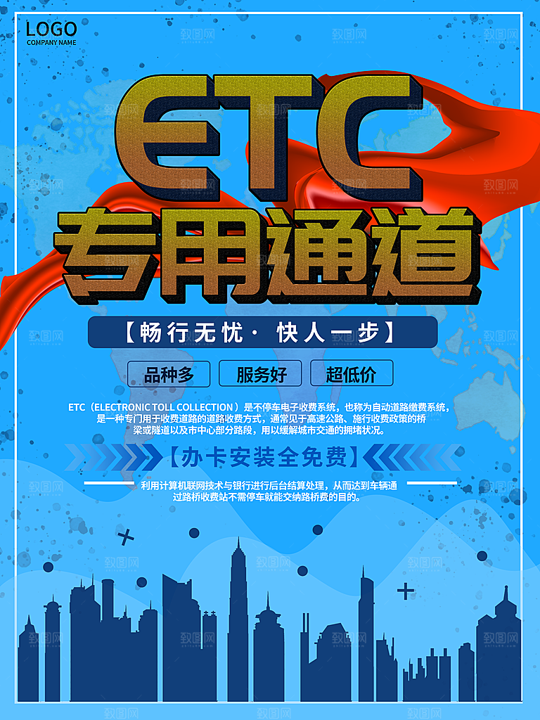 ETC专用通道办理
