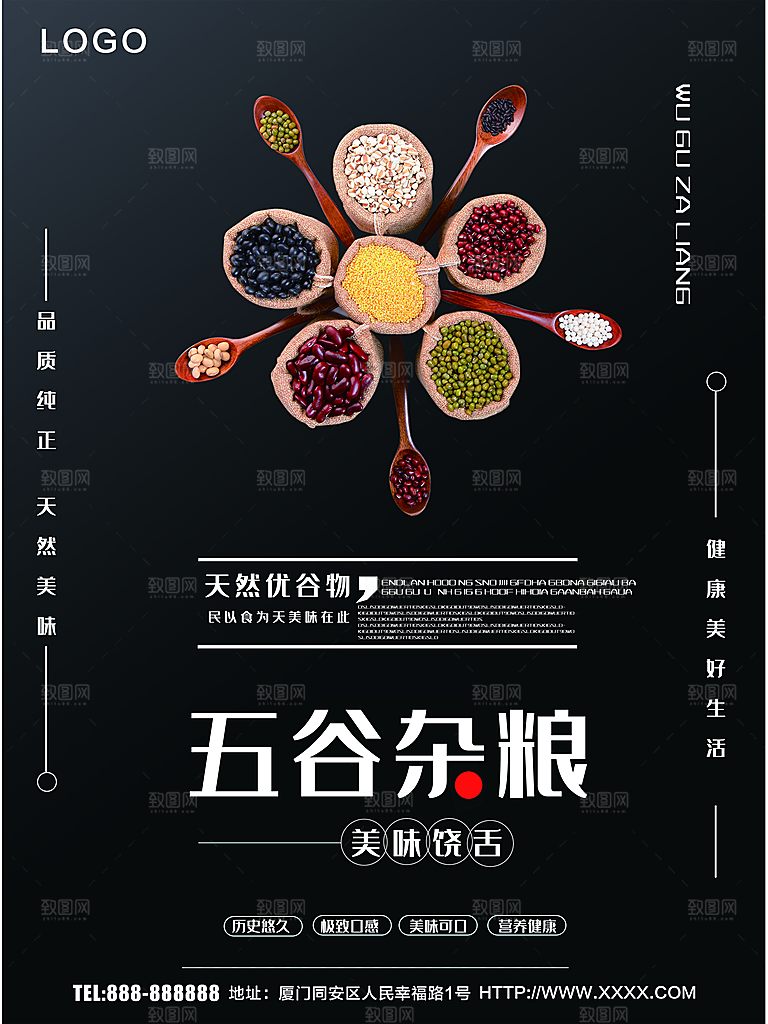 传统美食五谷杂粮