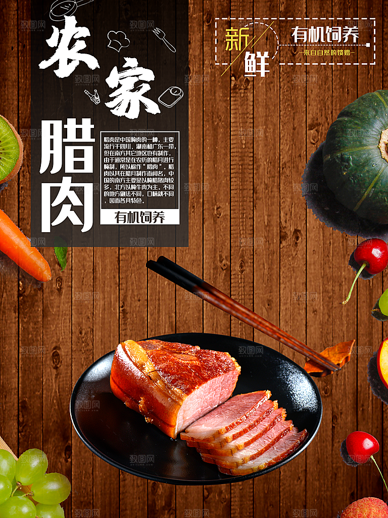 有机饲养农家腊肉
