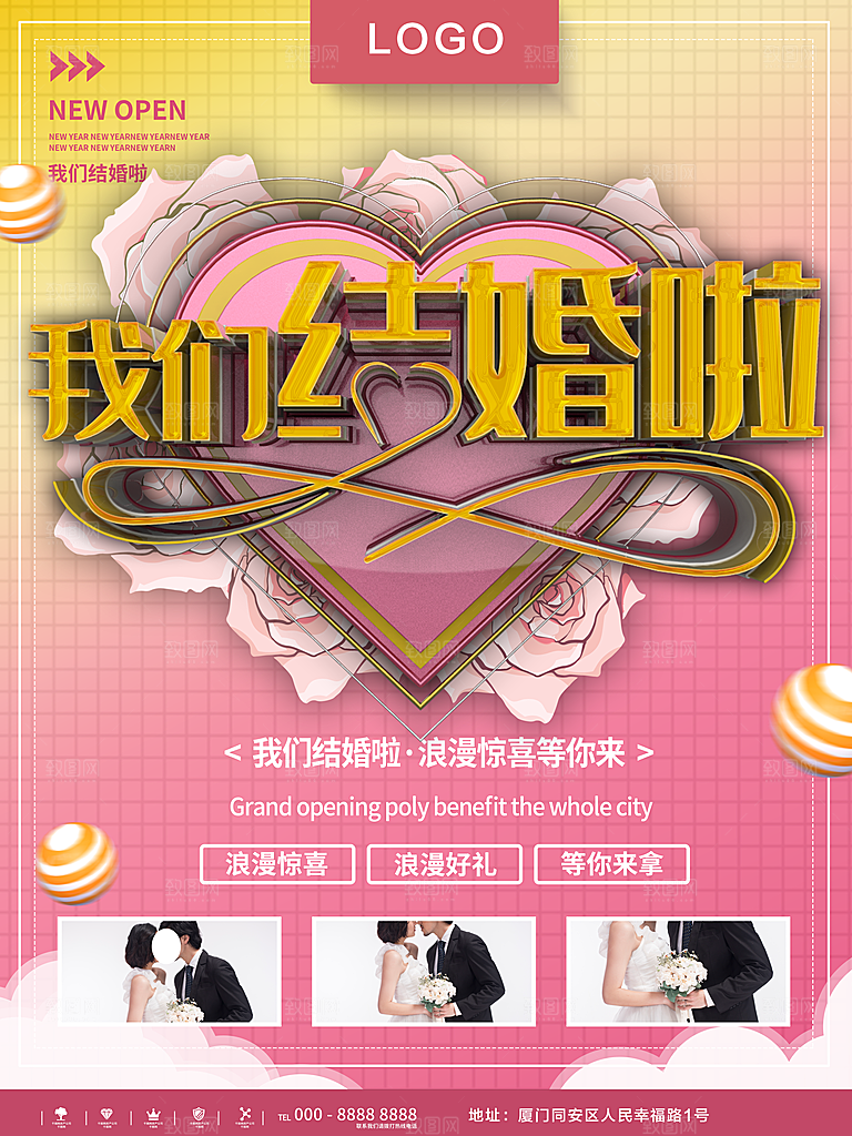 我们结婚啦欢迎参加