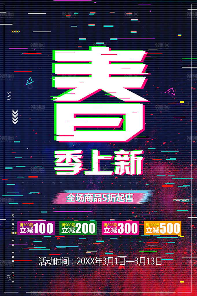 春季上新全场商品五折