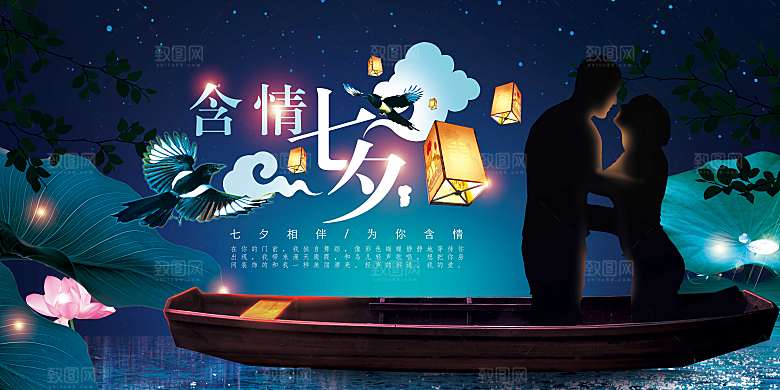七夕情人节节日简约大气插画海报
