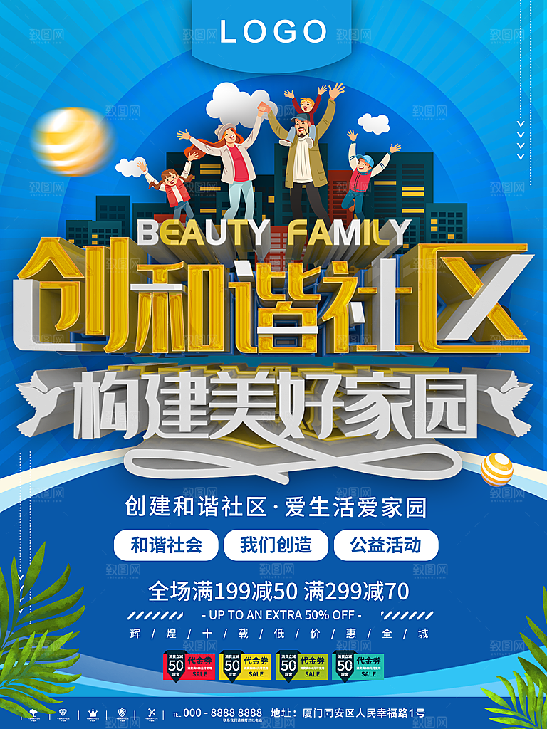 创和谐社区构建美好家园