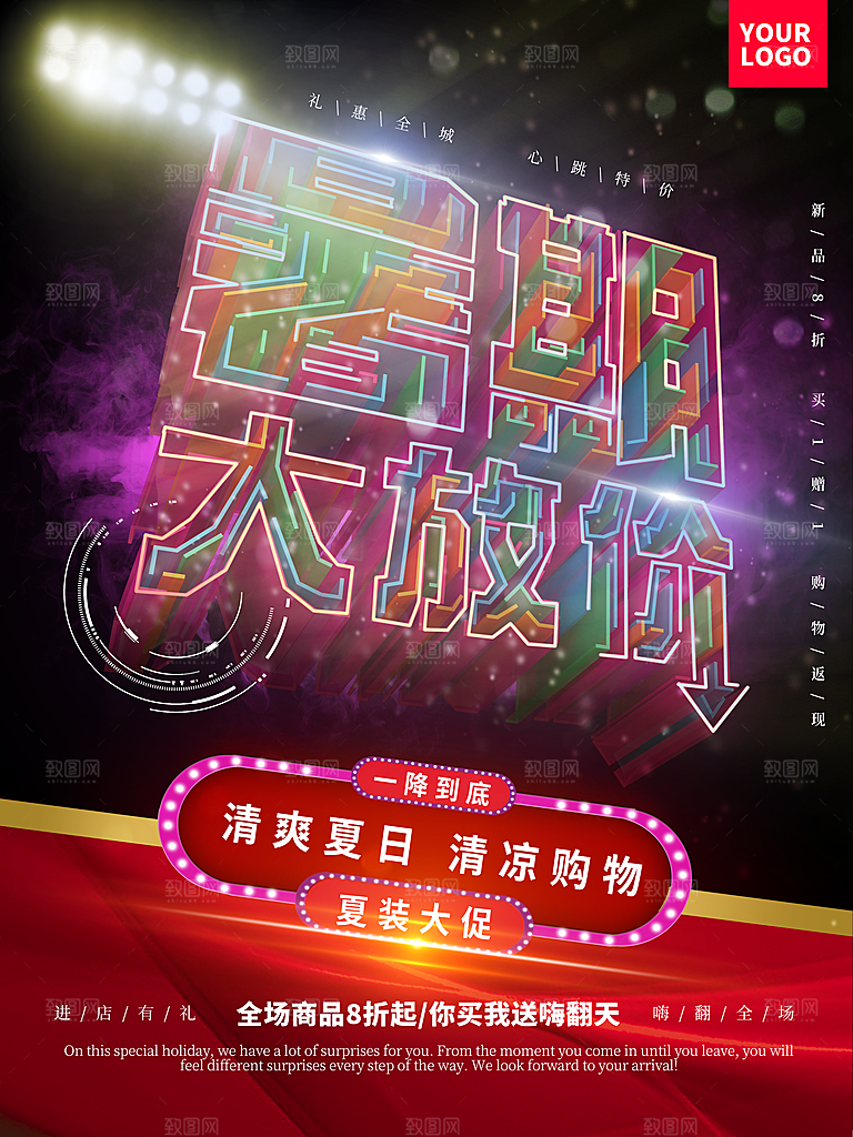 清爽夏日暑期大放价