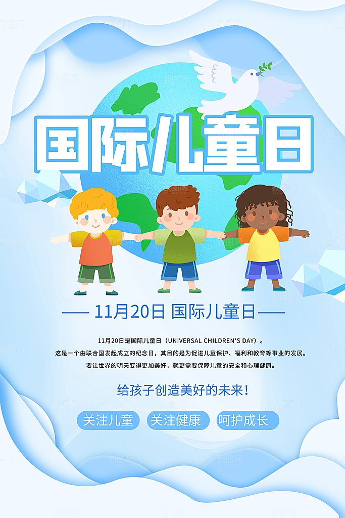 国际儿童日节日简约大气海报