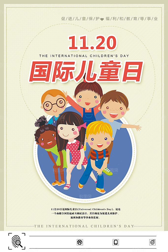 国际儿童日节日简约大气海报