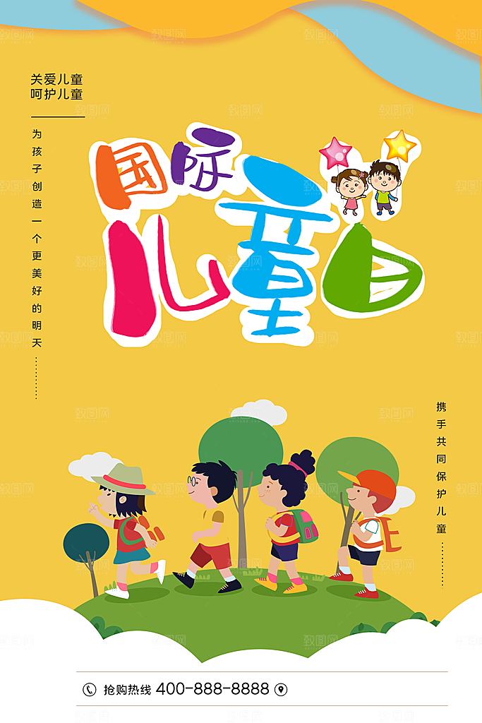 国际儿童日节日简约大气海报