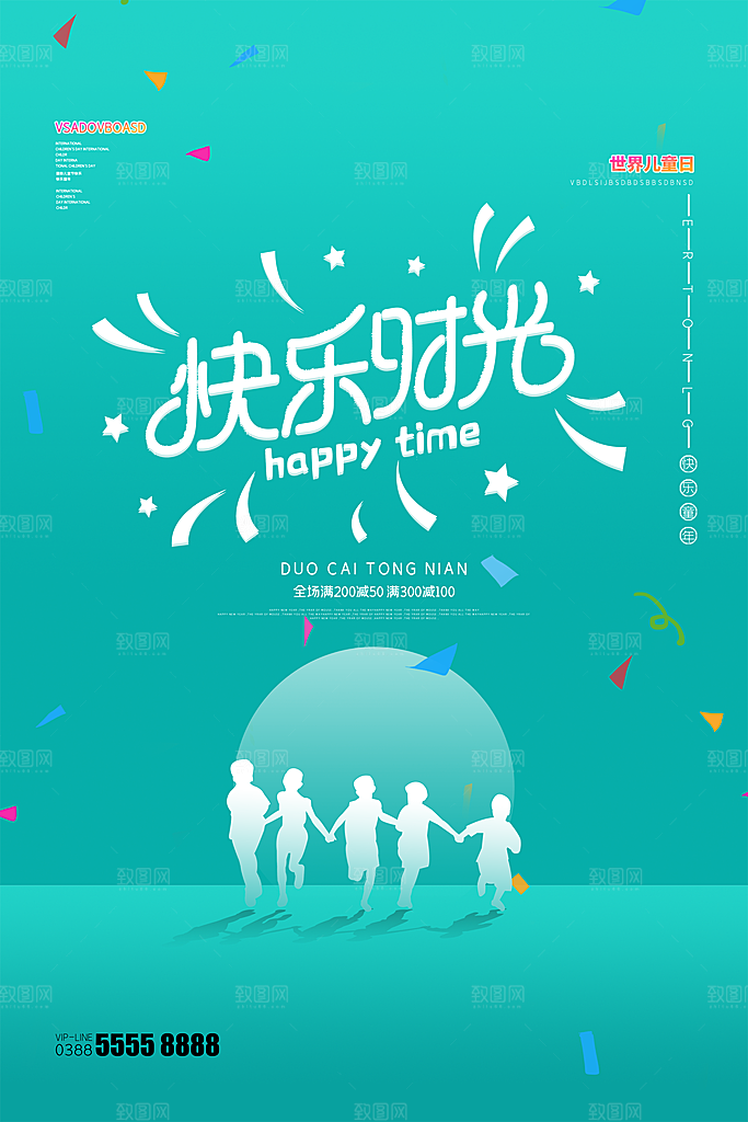 国际儿童日节日简约大气海报