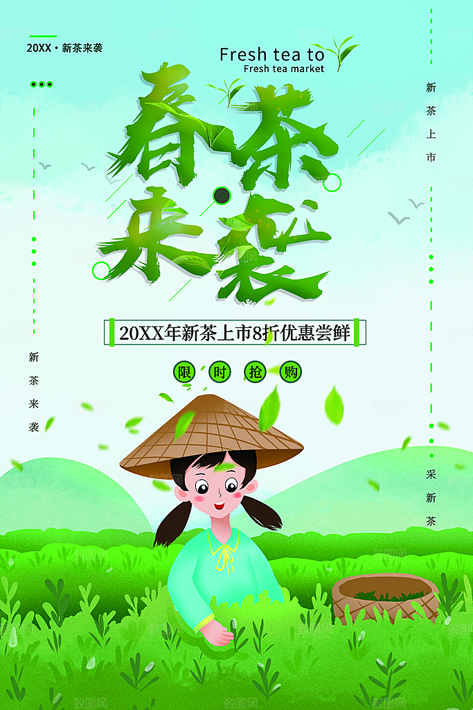 春茶来袭优惠尝鲜