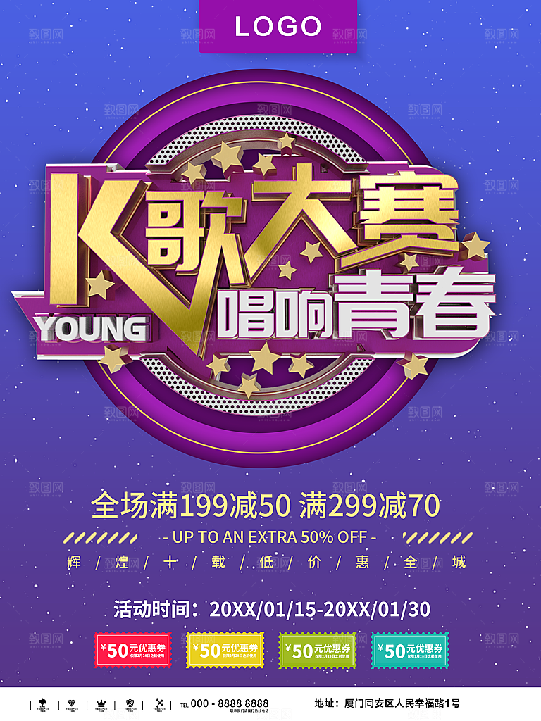 K歌大赛唱响青春