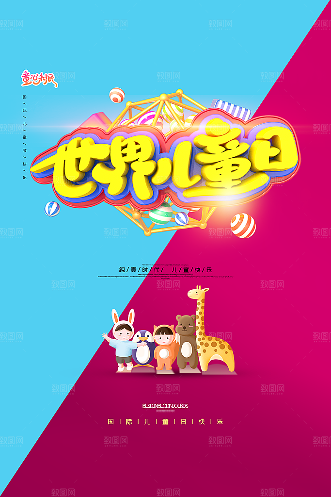 国际儿童日节日简约大气海报