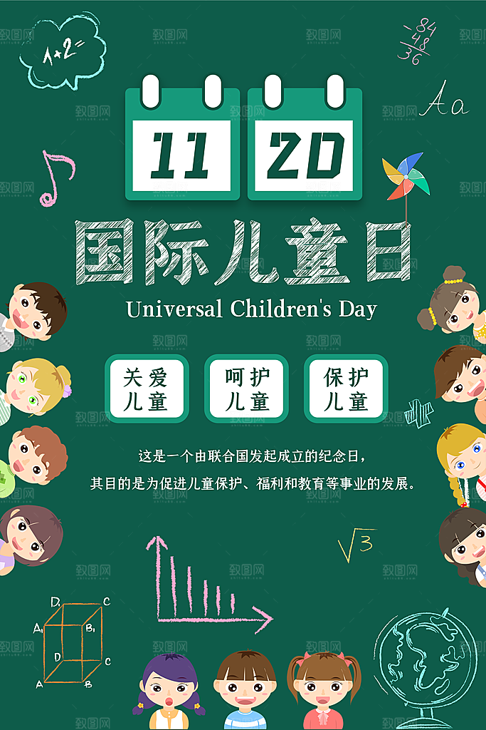 国际儿童日节日简约大气海报