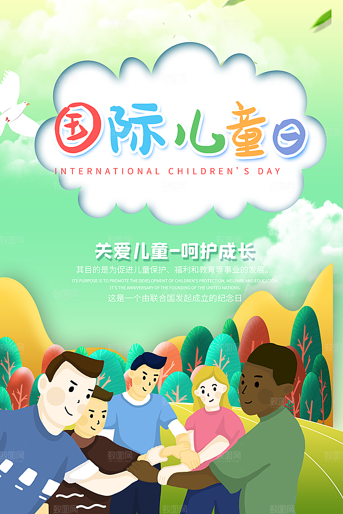 国际儿童日节日简约大气海报