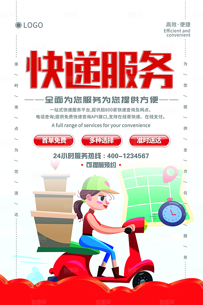 快递服务高效便捷
