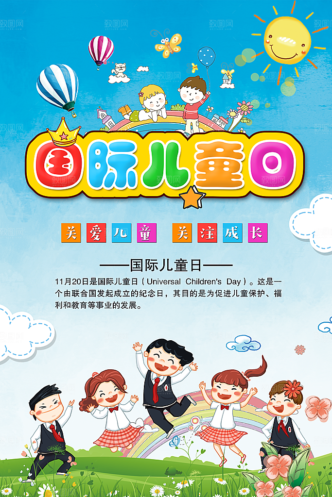 国际儿童日节日简约大气海报