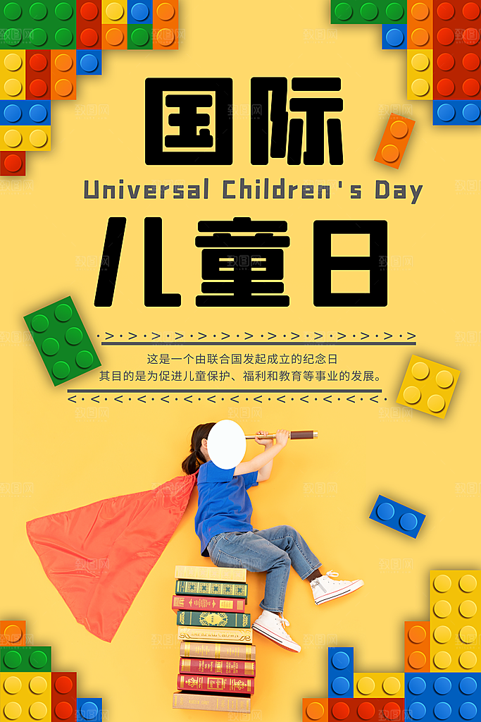 国际儿童日节日简约大气海报