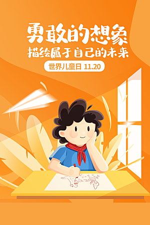 国际儿童日节日简约大气海报