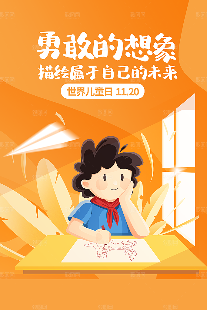 国际儿童日节日简约大气海报