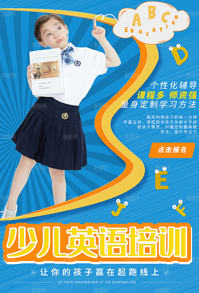 少儿英语培训班招生