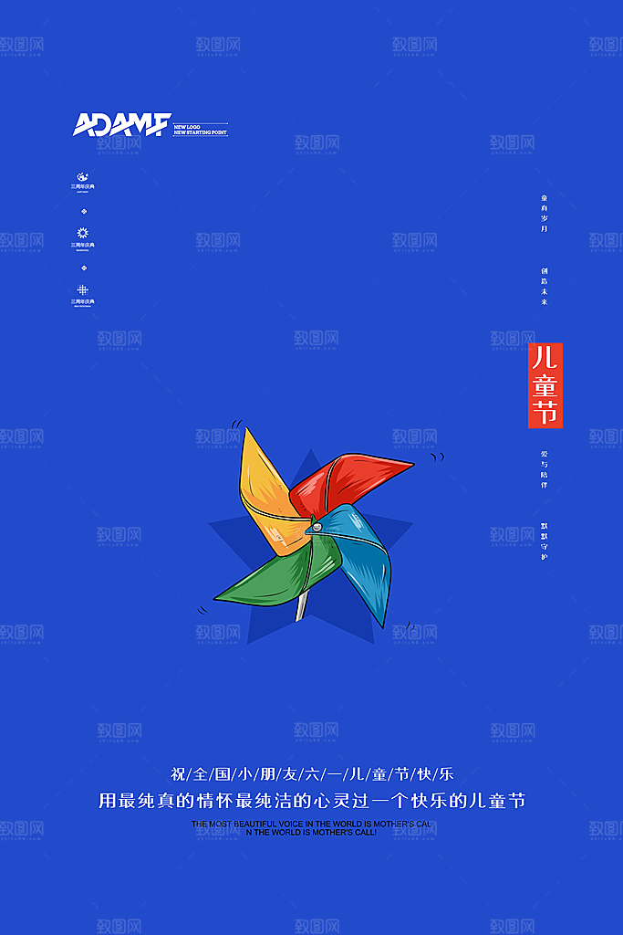 国际儿童日节日简约大气海报