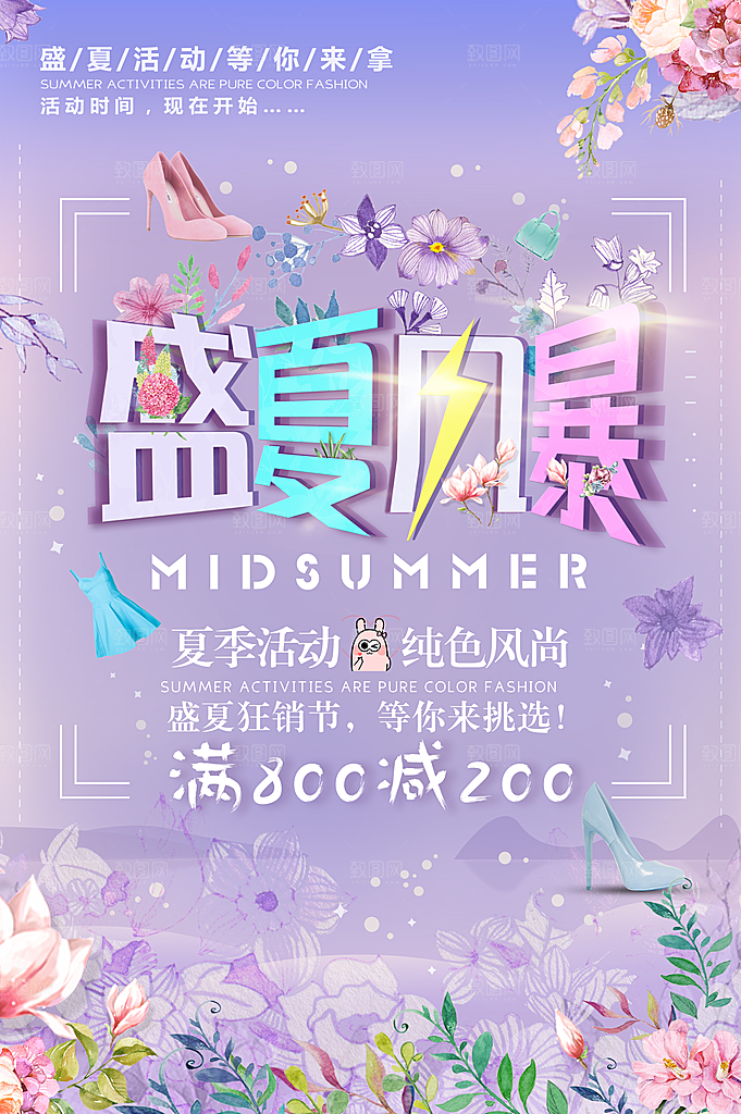 盛夏风暴低价促销