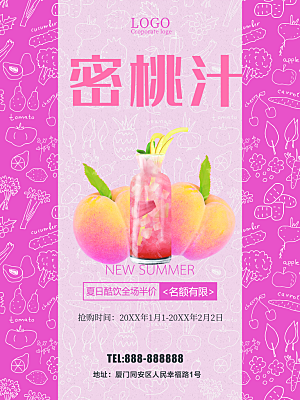 鲜榨密桃汁宣传海报