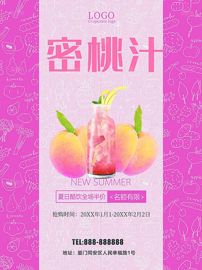 鲜榨密桃汁宣传海报