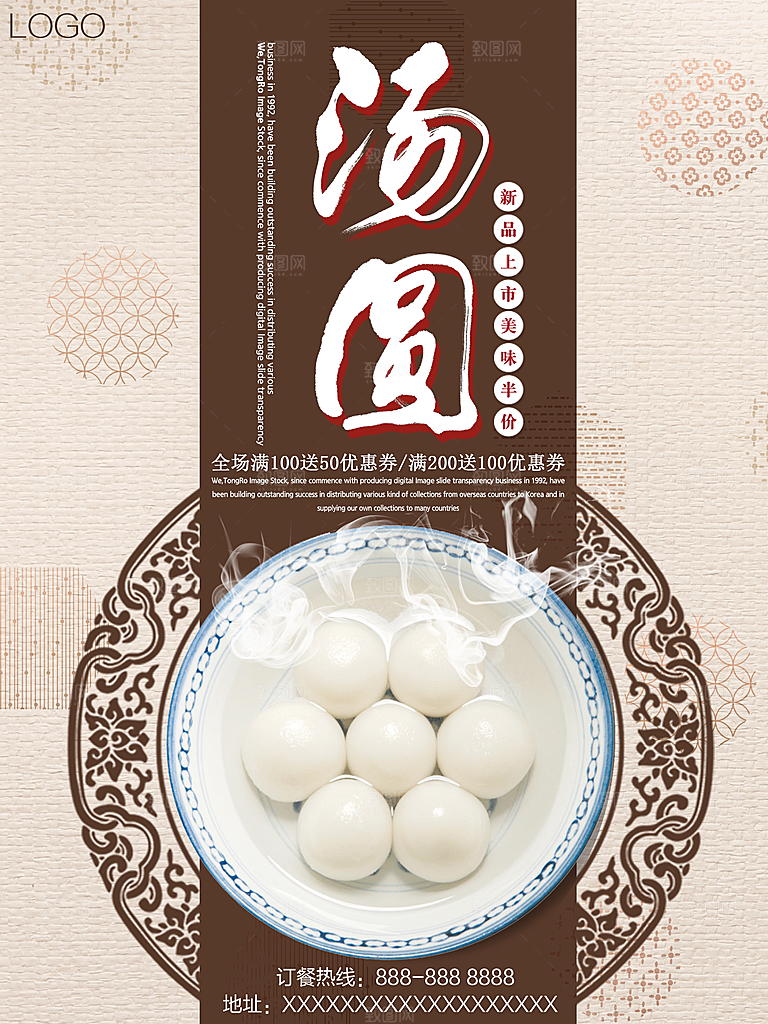 新品上市美味汤圆