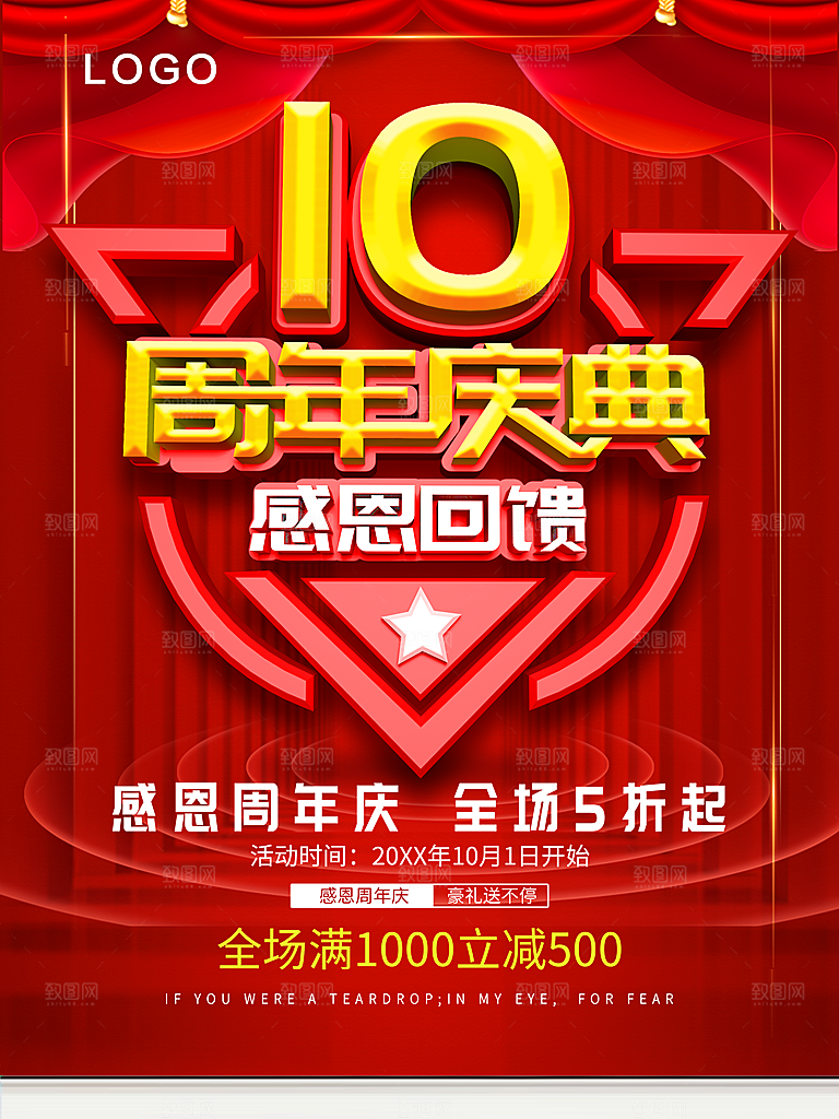 10周年庆典感恩回馈