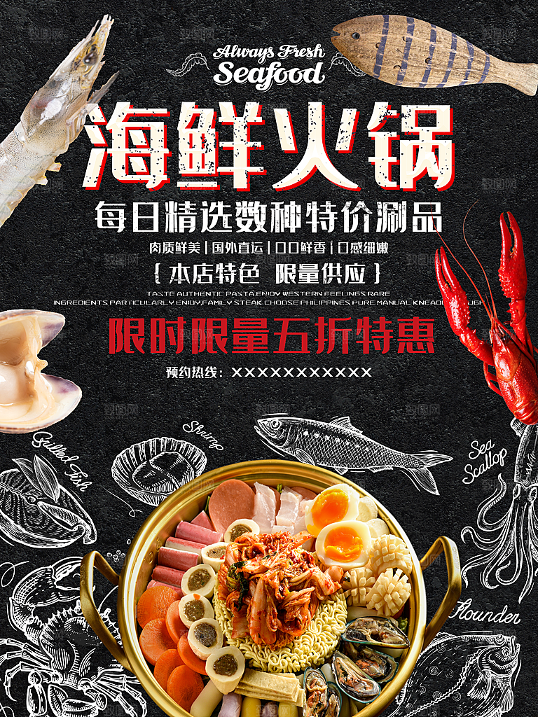 海鲜火锅限时限量五折