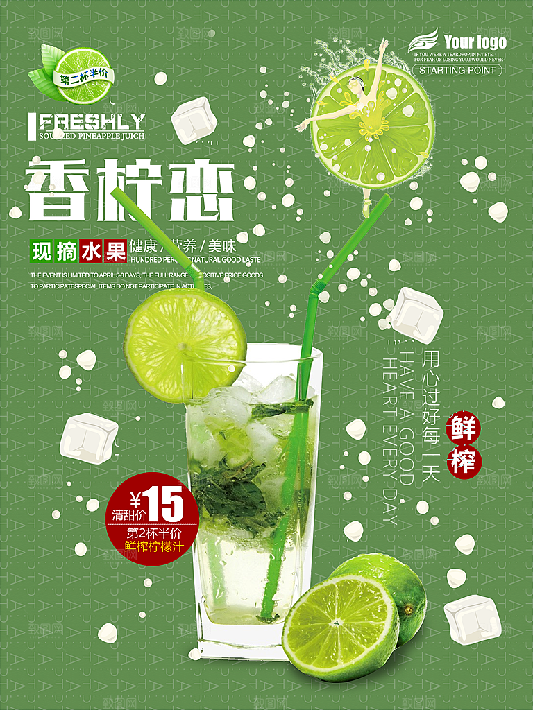 鲜榨柠檬茶第二杯半价