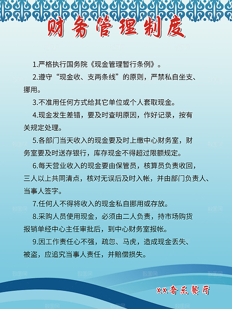 财务管理制度宣传